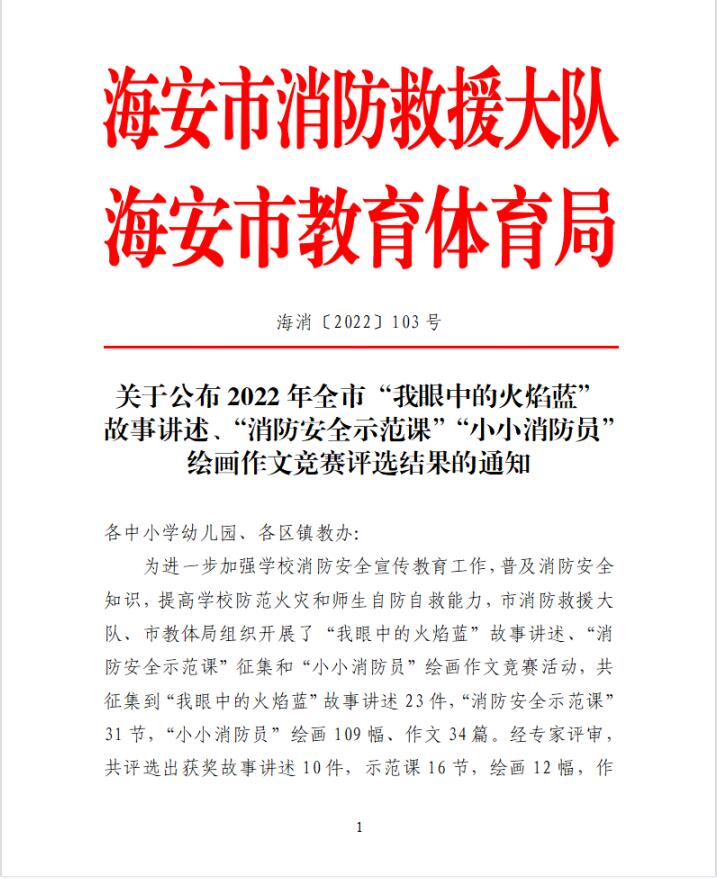 【个人荣誉】我园教师在2022年全市“我眼中的火焰蓝”故事讲述、“消防安全示范课””小小消防员“绘画作文竞赛评选结果中获佳绩