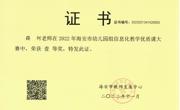 【个人荣誉】我园教师在2022年海安市幼儿园组信息化教学优质课大赛中荣获一等奖