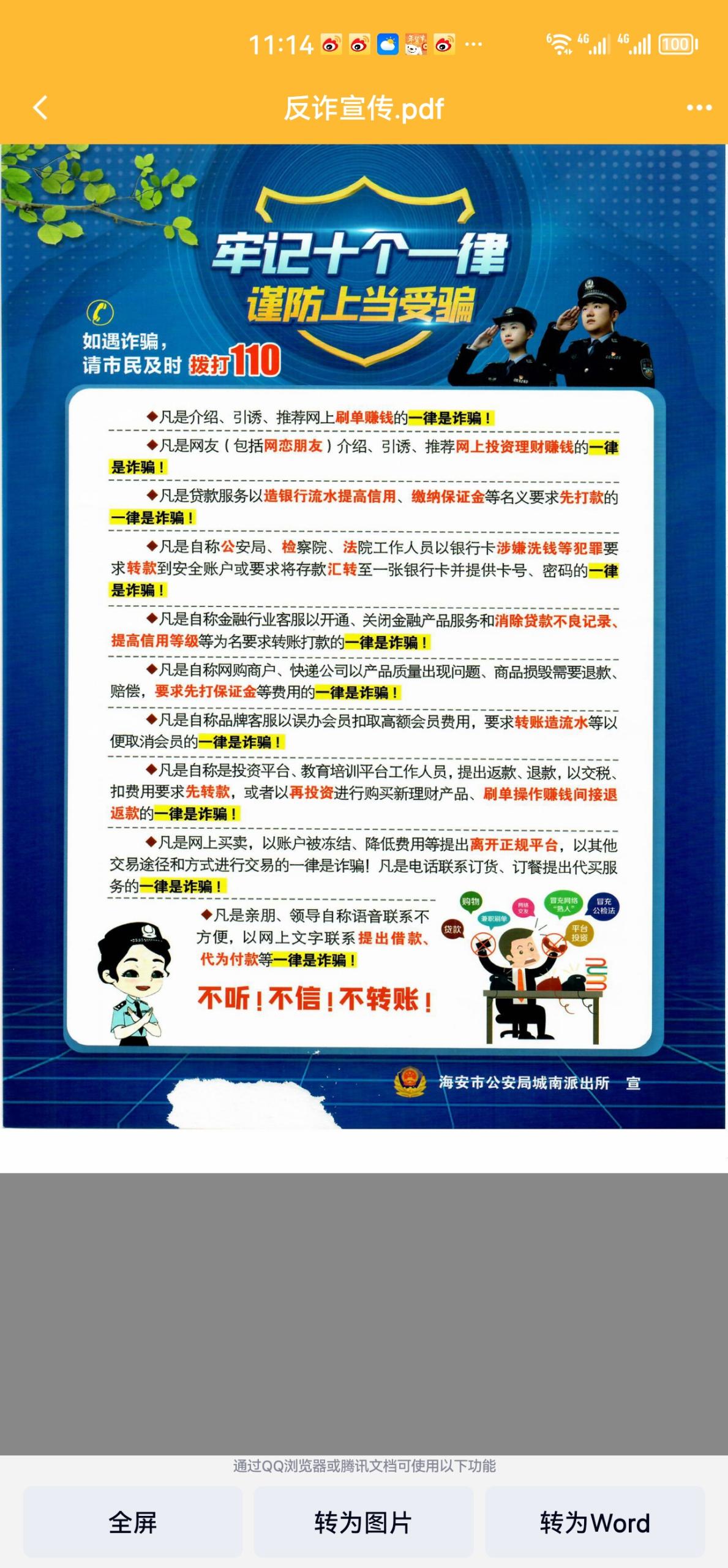 一幼：普及反诈知识，提升无骗意识