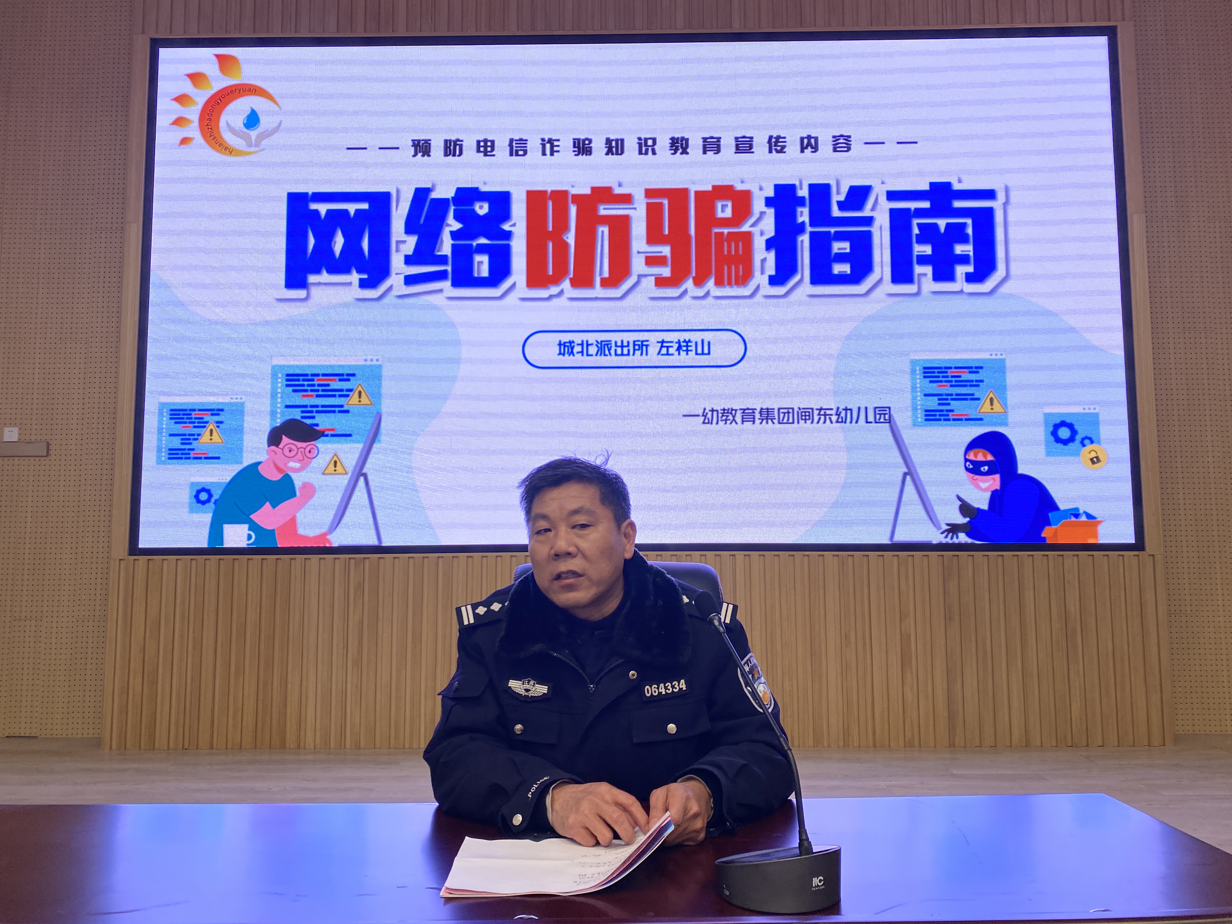 防诈反诈，警园“童”行