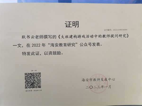 【个人荣誉】我园多名教师撰写的论文在“海安教育研究”公众号上发表