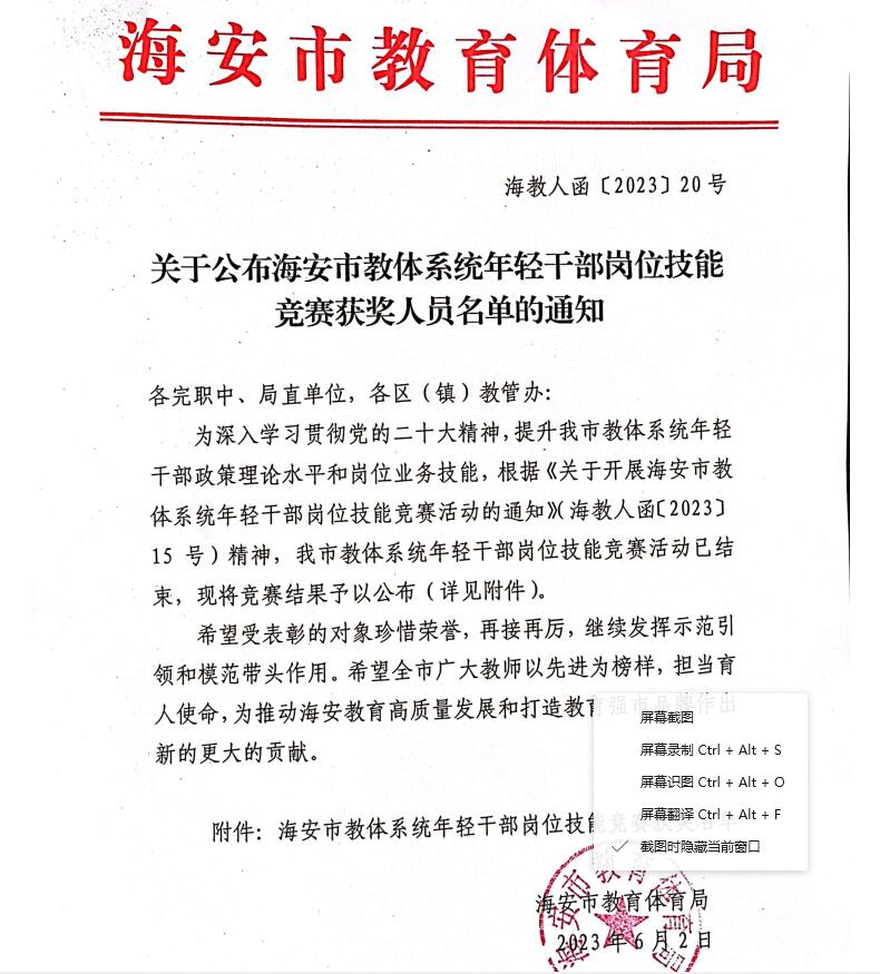 【集体和个人荣誉】我园在海安市教体系统年轻干部岗位技能竞赛中获优秀组织奖，两名老师分获特等奖、一等奖