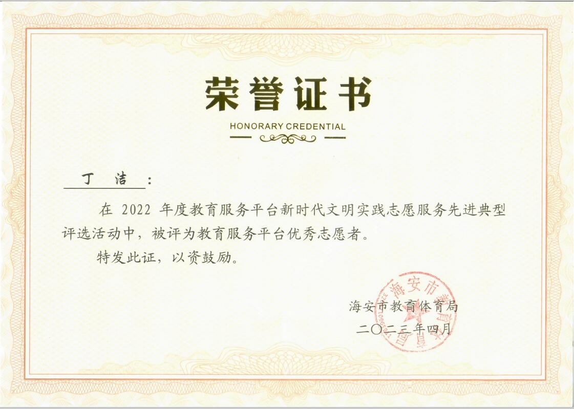 【集体和个人荣誉】我园被评为2022年度教育服务平台优秀志愿队