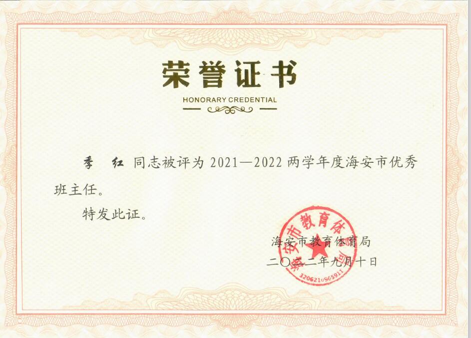 【个人荣誉】我园教师被评为2021—2022两学年度海安市优秀德育工作者和优秀班主任
