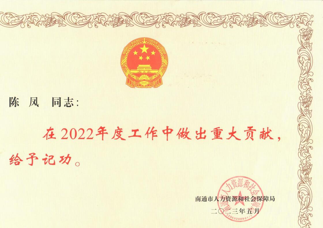 【个人荣誉】我园教师在2022年度工作中做出重要贡献、突出贡献给予记功、嘉奖