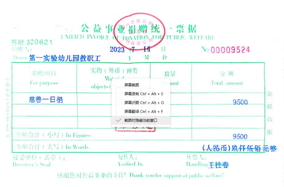 2023年慈善一日捐