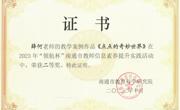 【个人荣誉】我园教师在2023年“领航杯”南通市教师信息素养提升实践活动中获佳绩