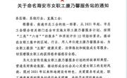 【集体荣誉】我园被命名为海安市女职工康乃馨服务站