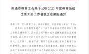【个人荣誉】我园教师获得2023年度优秀工会工作者