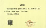 【个人荣誉】我园教师撰写的论文在“海安教育研究”公众号上发表