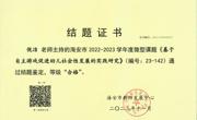 【个人荣誉】我园教师主持的多项课题顺利结题
