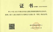 【个人荣誉】我园教师在2023年海安市幼儿园优秀教研案例评比活动中获一等奖