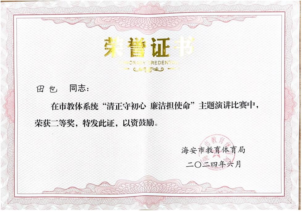 【个人荣誉】在市教体系统“清正守初心     廉洁担使命”主题演讲比赛中荣获二等奖