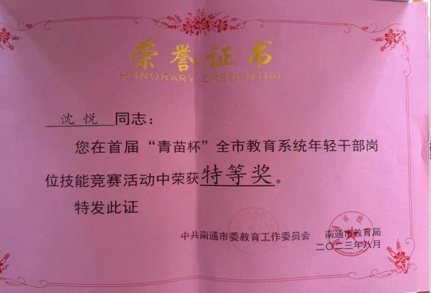 【个人荣誉】我园教师在首届“青苗杯”全市教育系统年经干部岗位技能竞赛活动中荣获特等奖