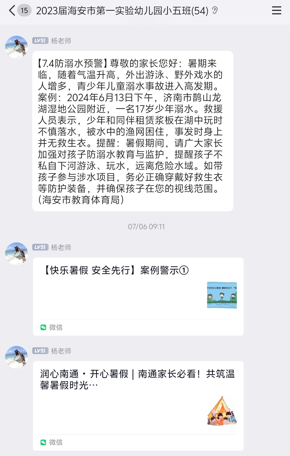 海安一幼：珍爱生命，预防溺水，共筑暑期安全防线