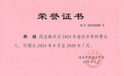 【个人荣誉】我园多名教师获2024年海安市学科带头人、骨干教师等称号