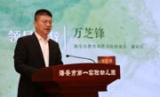 海安一幼：融情启智 阅见未来 ——海安市开展幼小衔接研讨活动
