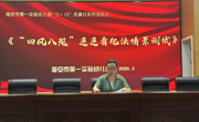 海安一幼：铸廉洁之魂&nbsp; 传家风之要&nbsp; 润文化之风 