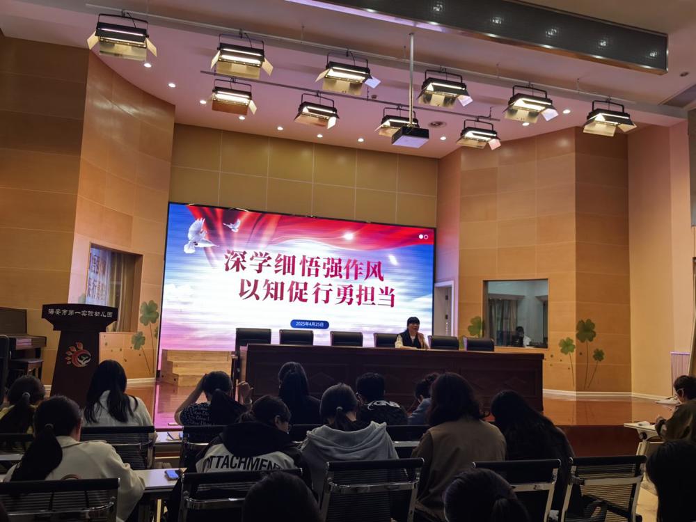 海安一幼：深学笃行强作风 实干担当谱新篇