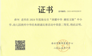 【个人荣誉】我园教师在2024年度海安市中华经典朗诵比赛活动中荣获二等奖