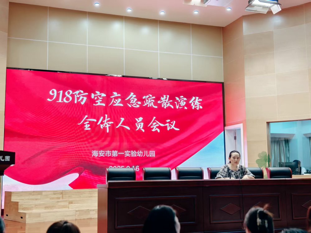 海安一幼：铭记历史守初心，应急演练筑安全