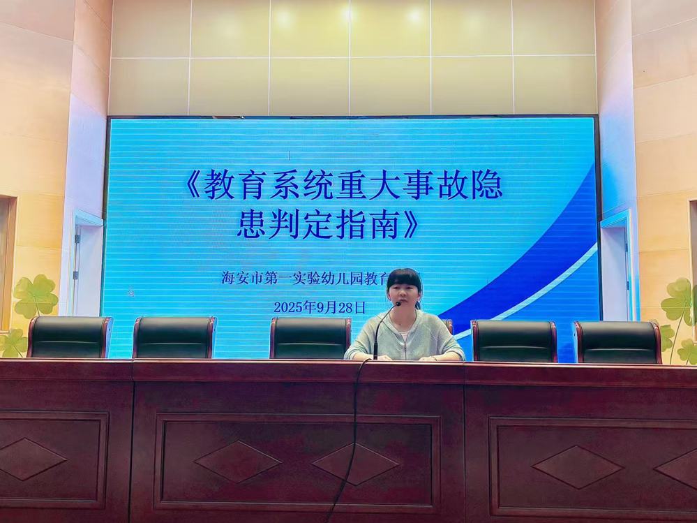 海安一幼：“四维联动”筑牢双节安全防线