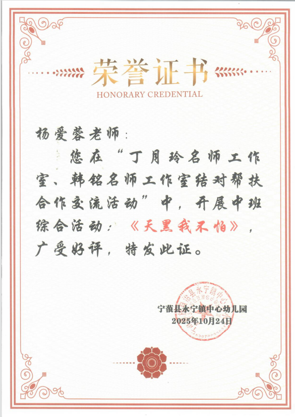 【个人荣誉】我园教师在名师工作室结对帮扶合作交流活动中开展综合活动