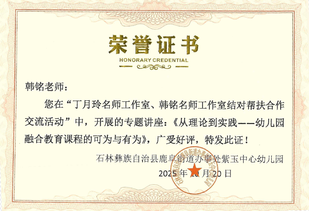 【个人荣誉】我园教师在名师工作室结对帮扶合作交流活动中开展专题讲座
