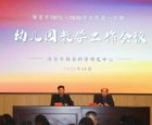 海安一幼：海安市2025年幼儿园教学工作会议召开
