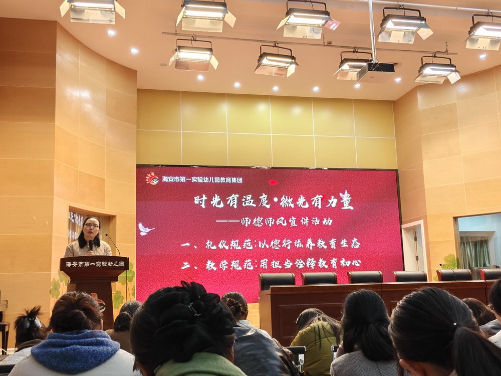 海安一幼：时光有温度，微光有力量——师德师风宣讲活动
