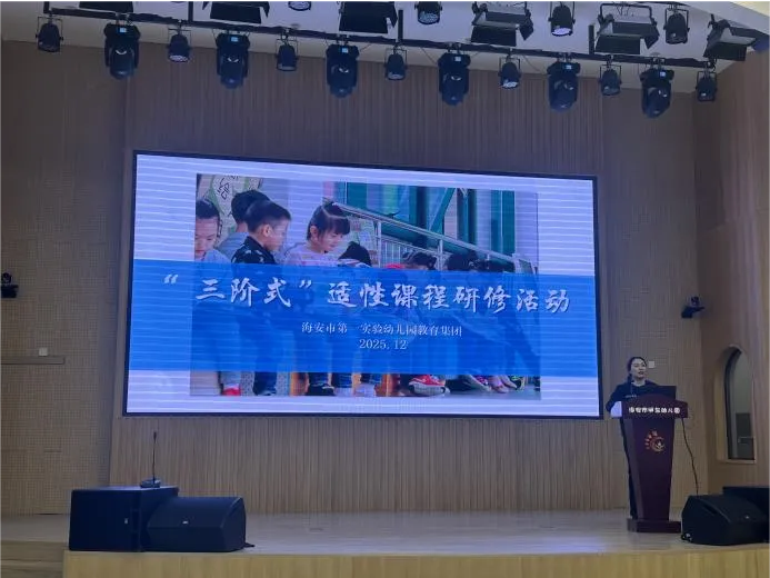 三阶研修解锁课程新生长，适性教育点亮童心向未来