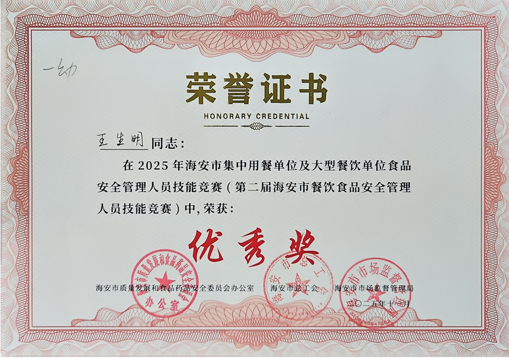 【个人荣誉】我园教师在2025年海安市安全管理人员技能竞赛中荣获优秀奖